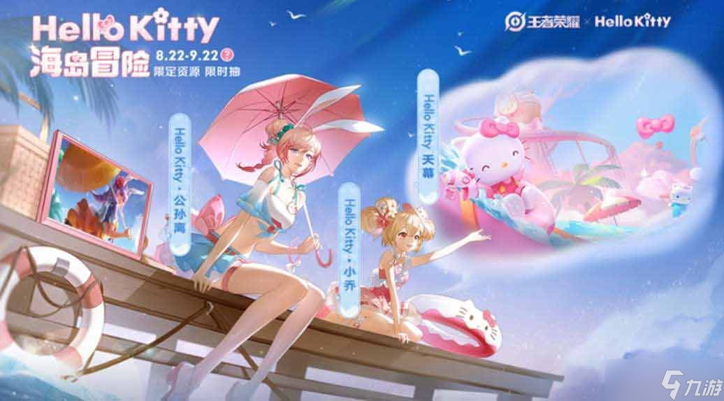 王者榮耀Hello Kitty皮膚怎么獲得 小喬公孫離Hello Kitty星元皮膚獲取方法