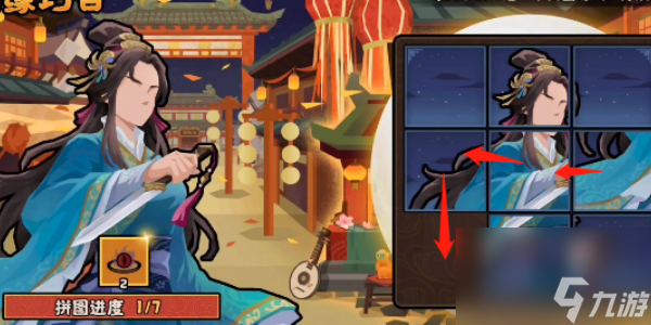 无悔华夏因缘巧合拼图第一天攻略