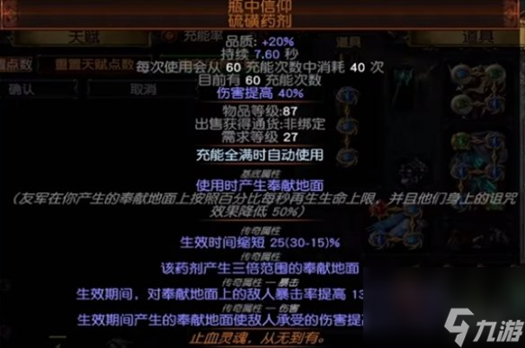 《流放之路》S23羁绊灵体BD推荐