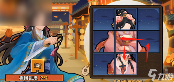 无悔华夏因缘巧合拼图攻略