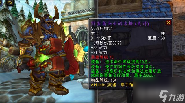 魔獸世界80防騎拿什么武器？ （wow防騎武器）