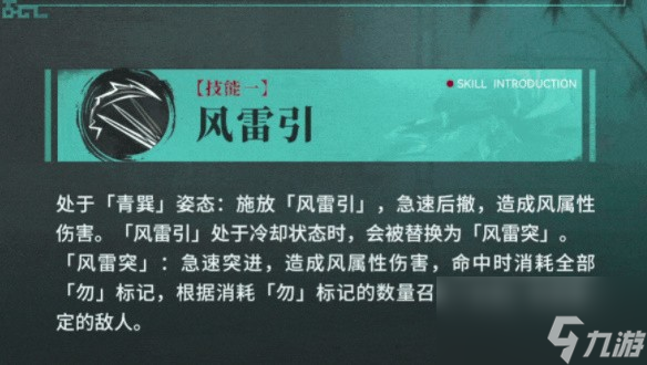 《深空之眼》青君孟章角色介绍