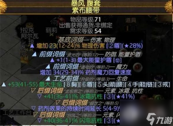 流放之路s23冰持续欺诈师bd详情