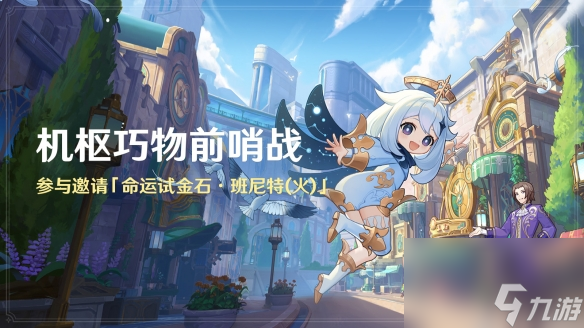 原神全新4.0版本仿若无因飘落的轻雨今日开启