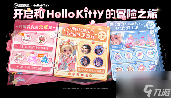 《王者荣耀》Hello Kitty联动活动汇总
