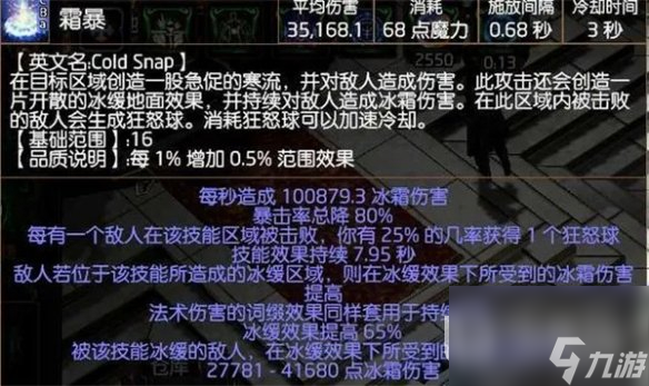 流放之路S23冰持续欺诈师BD介绍