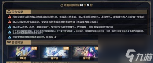 《崩坏3》8月21日乐土环境因子分析 乐土阵容推荐