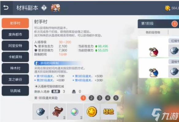 冒险岛枫之传说日常资源怎么获得