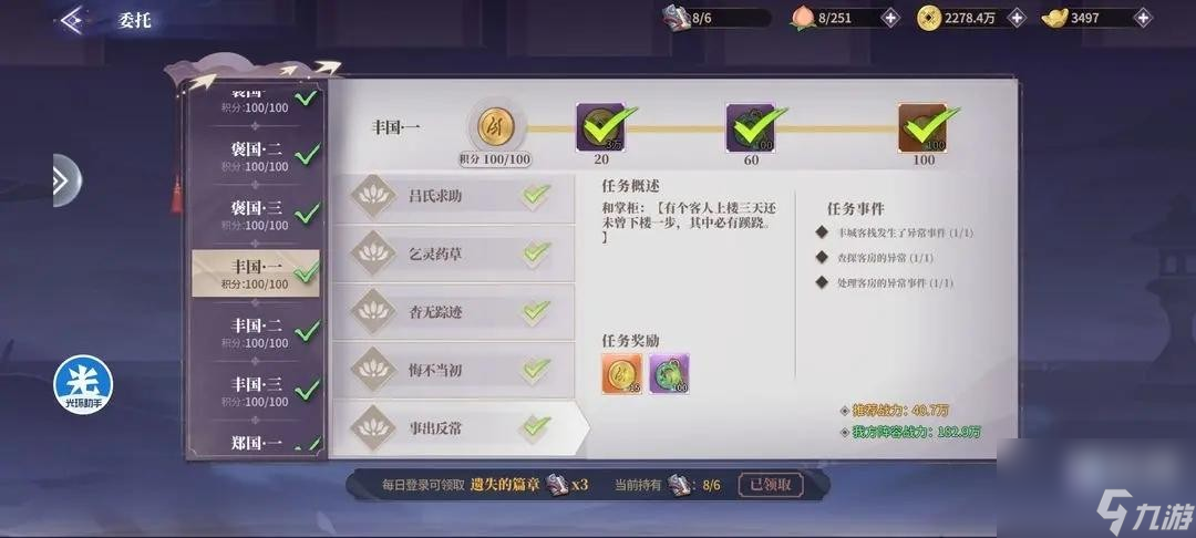 春秋封神豐城探索攻略