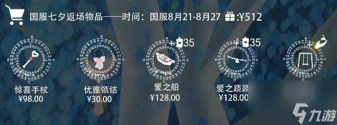 《Sky光遇》2023年七夕节礼包和兑换图介绍