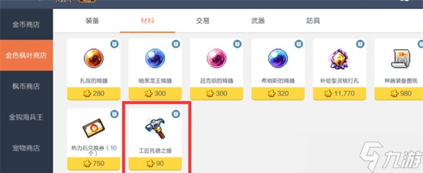 冒險(xiǎn)島楓之傳說(shuō)小號(hào)養(yǎng)大號(hào)倒楓幣攻略