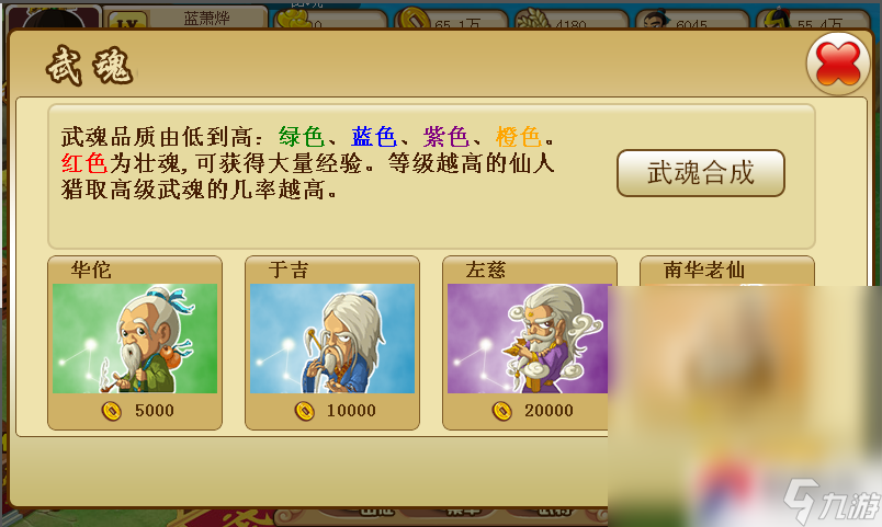 《霸气三国》武魂系统介绍