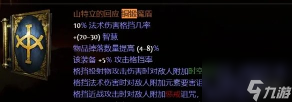 流放之路幻化守卫辅助装备搭配一览