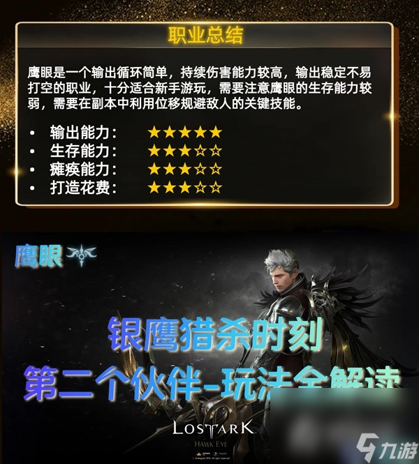 《命运方舟》鹰眼第二个伙伴玩法解读