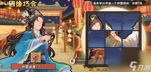 无悔华夏因缘巧合拼图攻略 第四天/第五天/第六天/第七天因缘巧合拼图答案