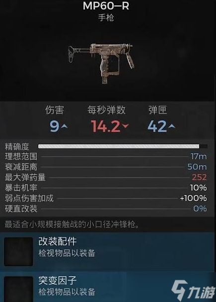 遗迹2武器MP60R隐藏手枪怎么收集