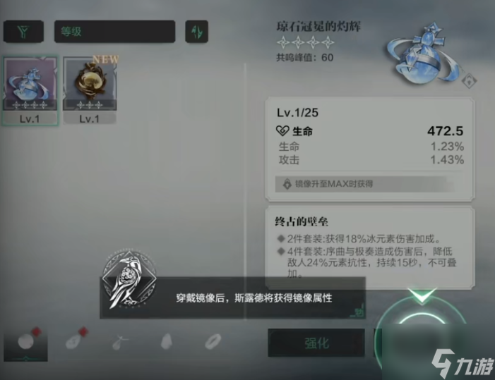 斯露德镜像强化怎么用