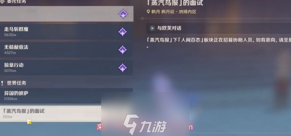 原神蒸汽鸟报任务怎么做-蒸汽鸟报任务易懂通关攻略