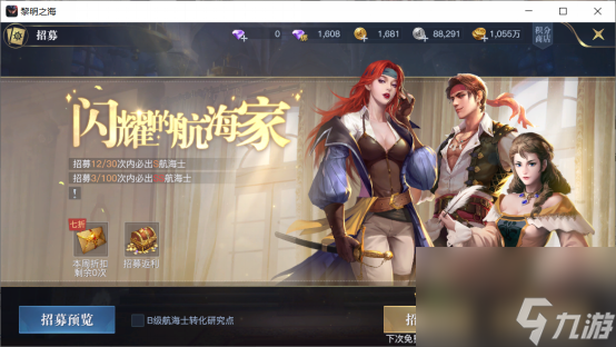 出海伙伴全白嫖，《黎明之海》航海士获取及养成心得