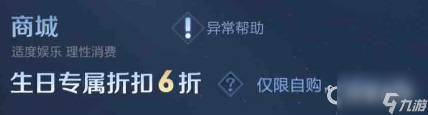 王者荣耀生日系统有什么福利？ （皮肤体验卡）