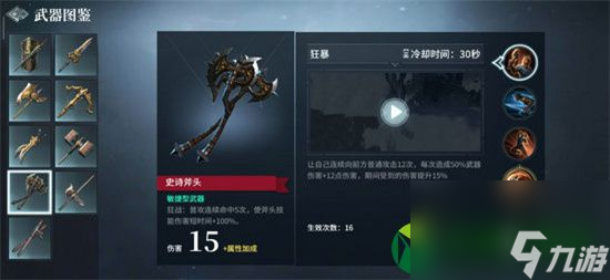 猎手之王双手斧怎么玩 猎手之王双手斧武器玩法介绍
