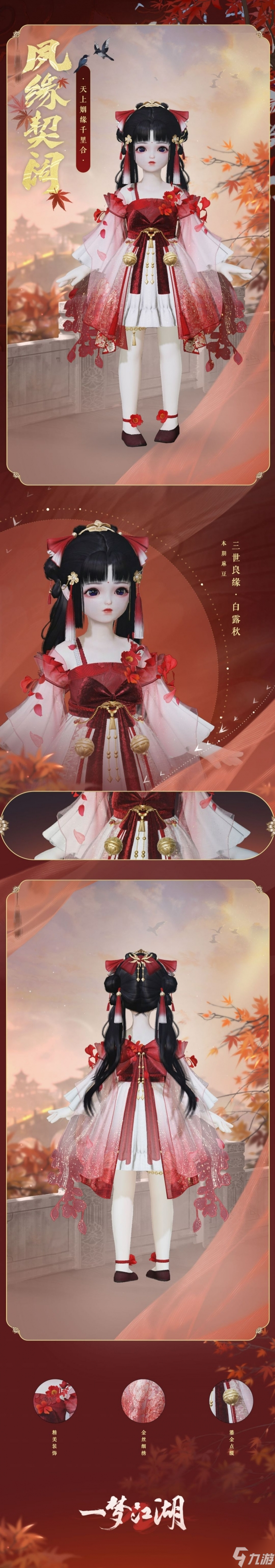 《一梦江湖》七夕节活动限时开启！全新外观与你浪漫一夏