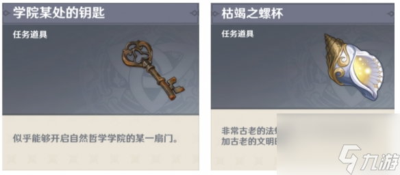 《原神》水仙十字结社攻略