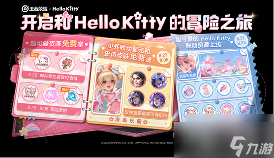 王者荣耀Hello Kitty联动活动怎么玩