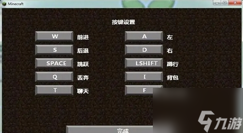 我的世界怎么改移动控制键