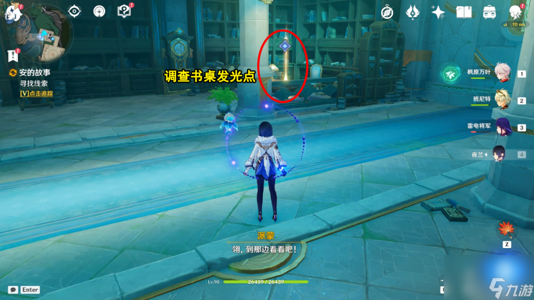 原神水仙的安任务完成攻略