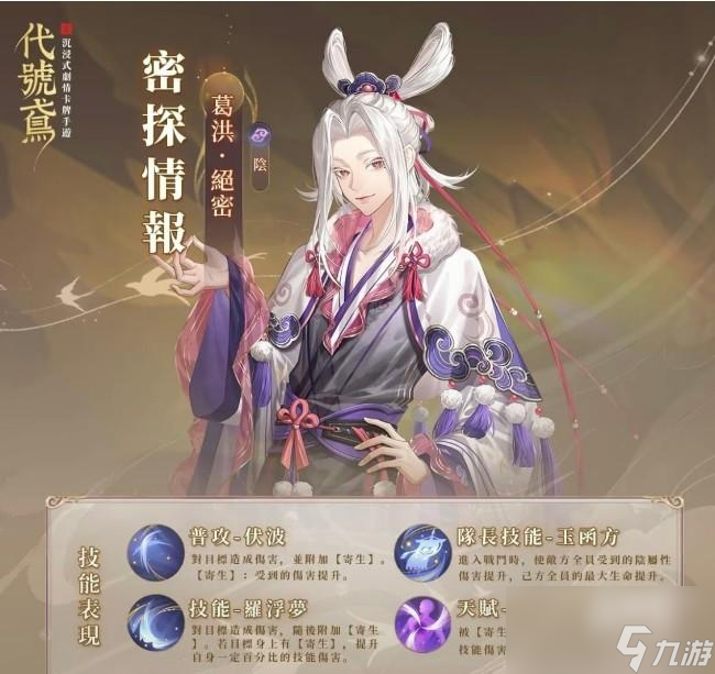 代号鸢葛洪角色分析