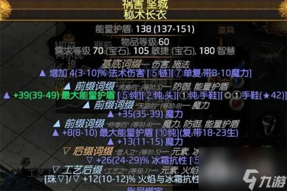 流放之路s23冰持续欺诈师bd详情