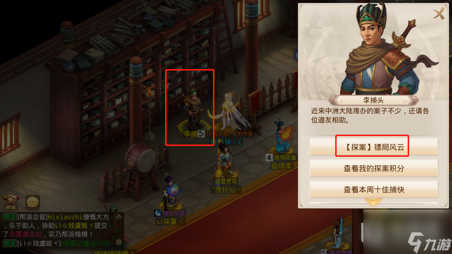 问道手游2023年8月21日探案任务图文攻略一览