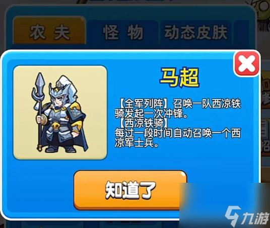 别惹农夫马超和小白龙怎么解锁？