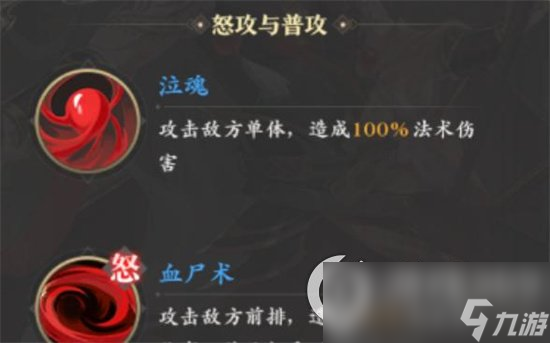 《元尊》手游范妖怎么样 范妖强度介绍