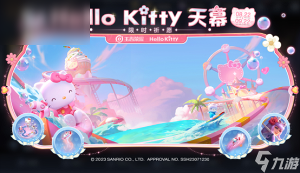 王者荣耀Hello Kitty皮肤怎么获得