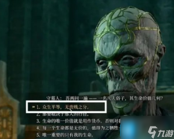 博德之门3守墓人问答答案是什么-守墓人问答答案大全