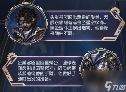 第五人格飞行家星空之翼怎么获得-飞行家星空之翼设计展示一览