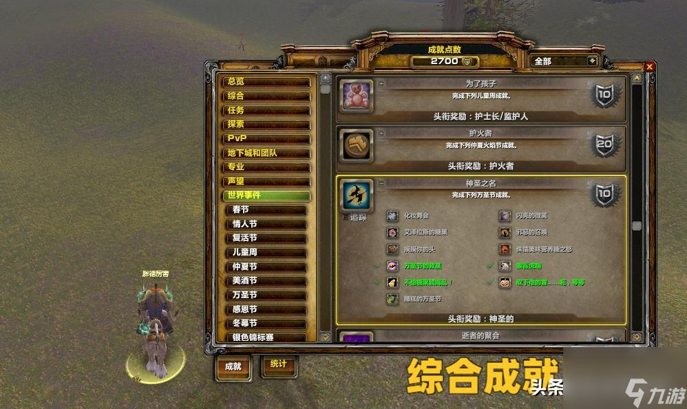 魔兽世界万圣节成就攻略 万圣节成就奖励一览