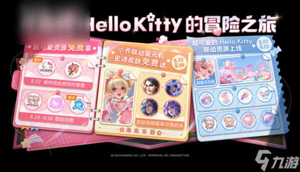 王者荣耀Hello Kitty皮肤怎么获取