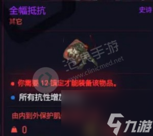 赛博朋克2077全幅抵抗购买位置介绍