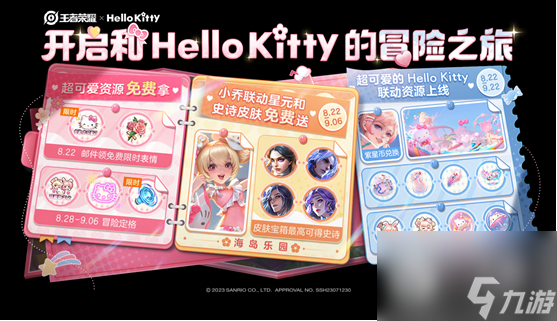 《王者荣耀》Hello Kitty联动活动汇总