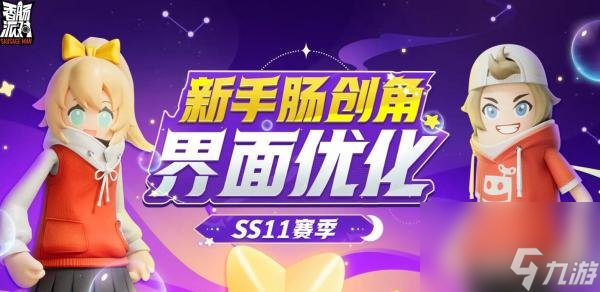 香肠派对创建角色优化 香肠派对创角优化介绍