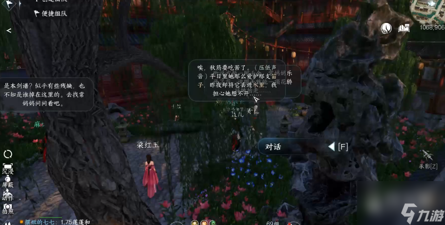 逆水寒手游笛中情任务攻略