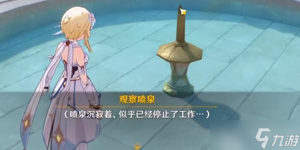 原神世界任务泉有重喷日攻略