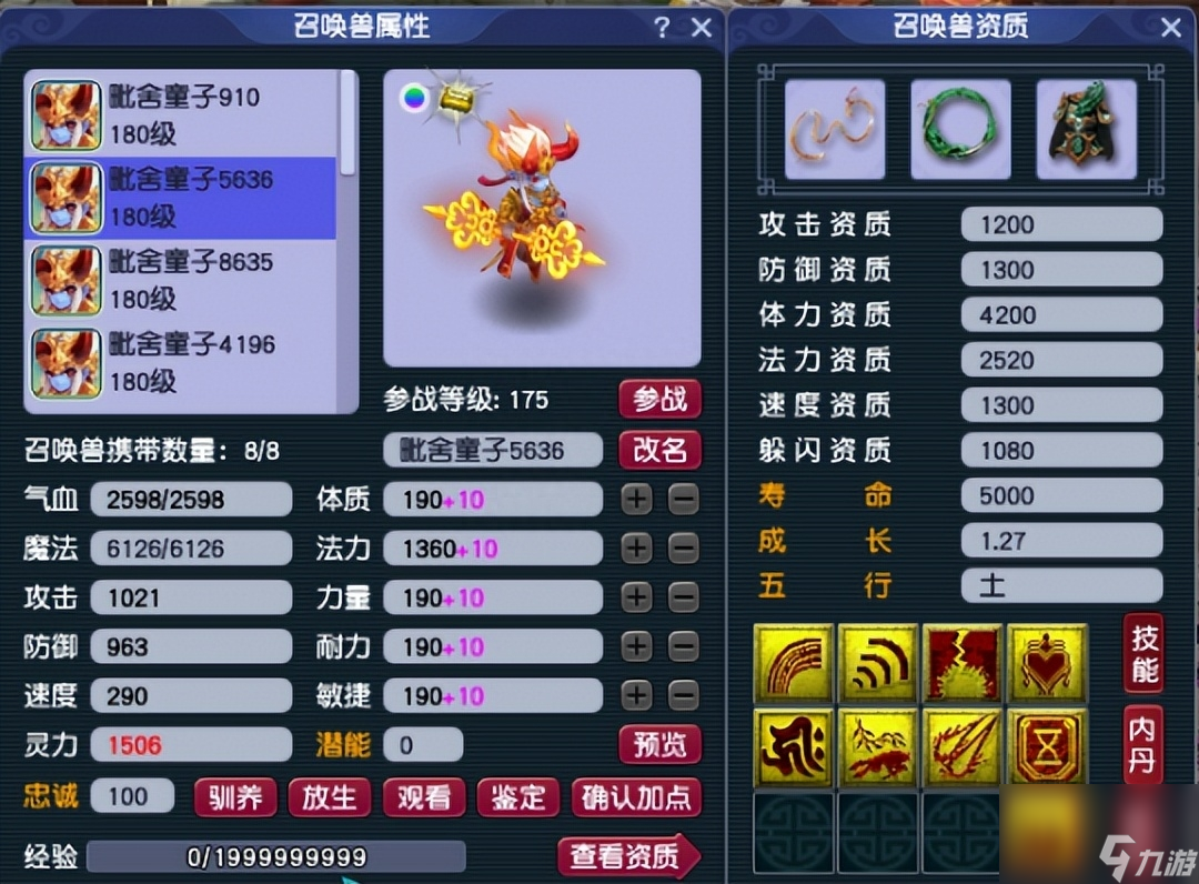 梦幻西游加点方案 全民PK进阶秘籍