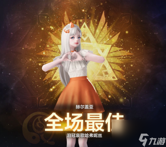 《命运方舟》mvp结算动作怎么修改？mvp结算动作修改方法介绍