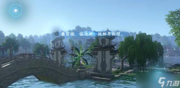 逆水寒手游杭州词话断桥任务攻略