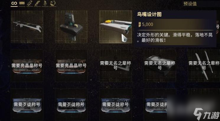 星际战甲滑板怎么得到？ （索拉利斯之声）