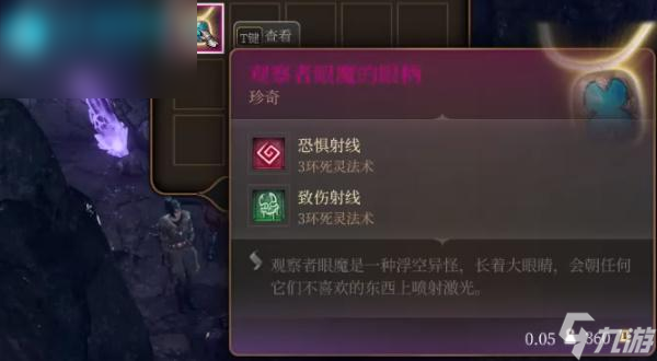 博德之门3观察者眼魔的眼柄如何获取